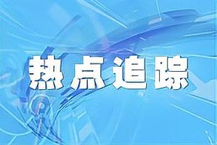 真没钱了？巴萨想通过出售外租球员回收资金，预计收入8500万欧